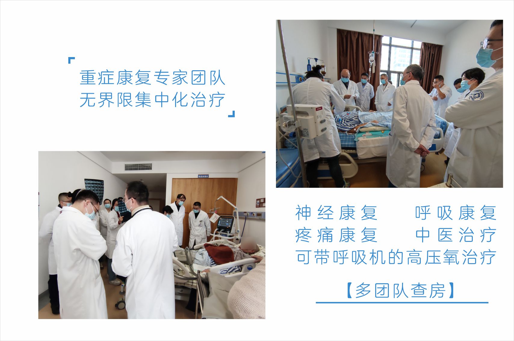 重症康复MDT集束化治疗