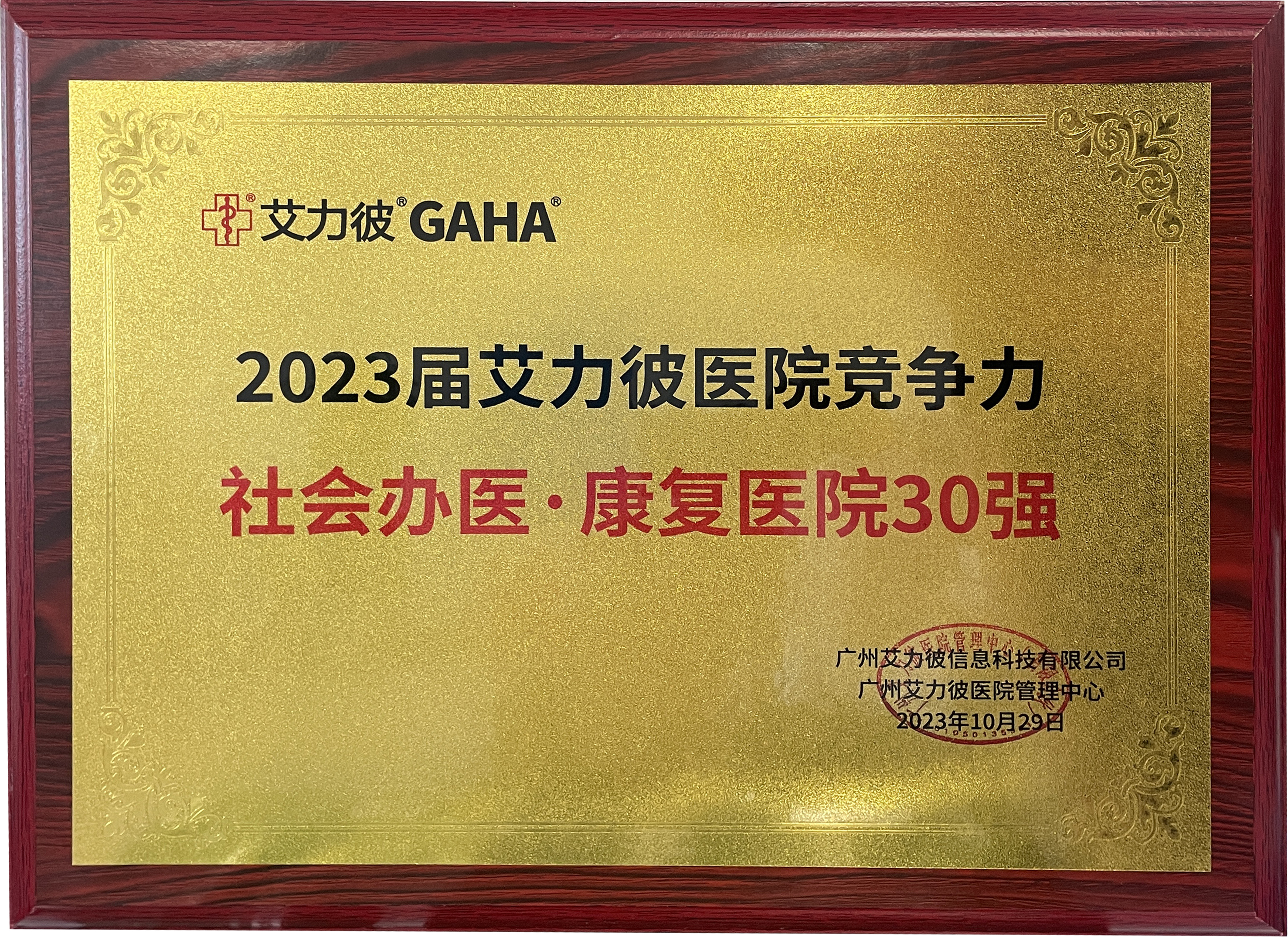 我们的荣誉