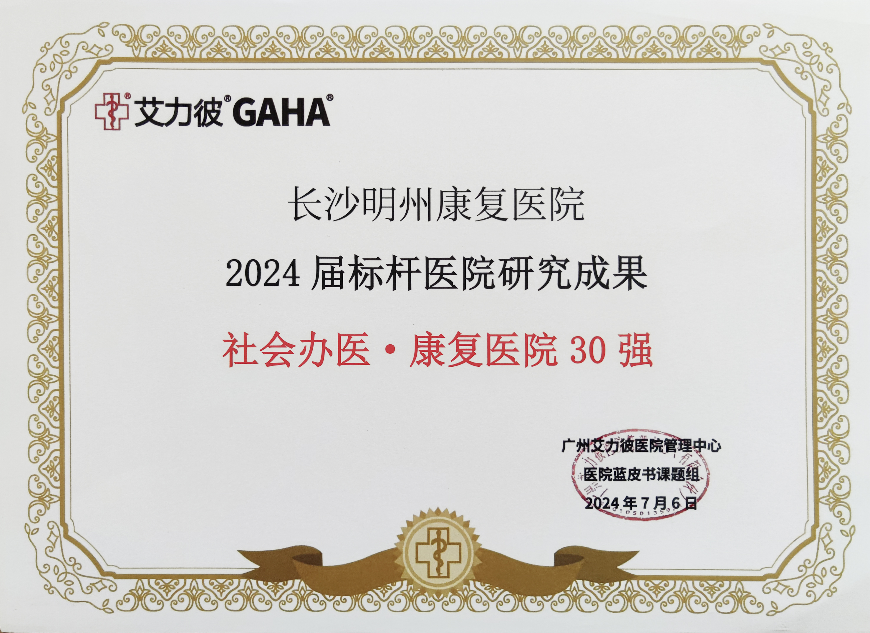 我们的荣誉