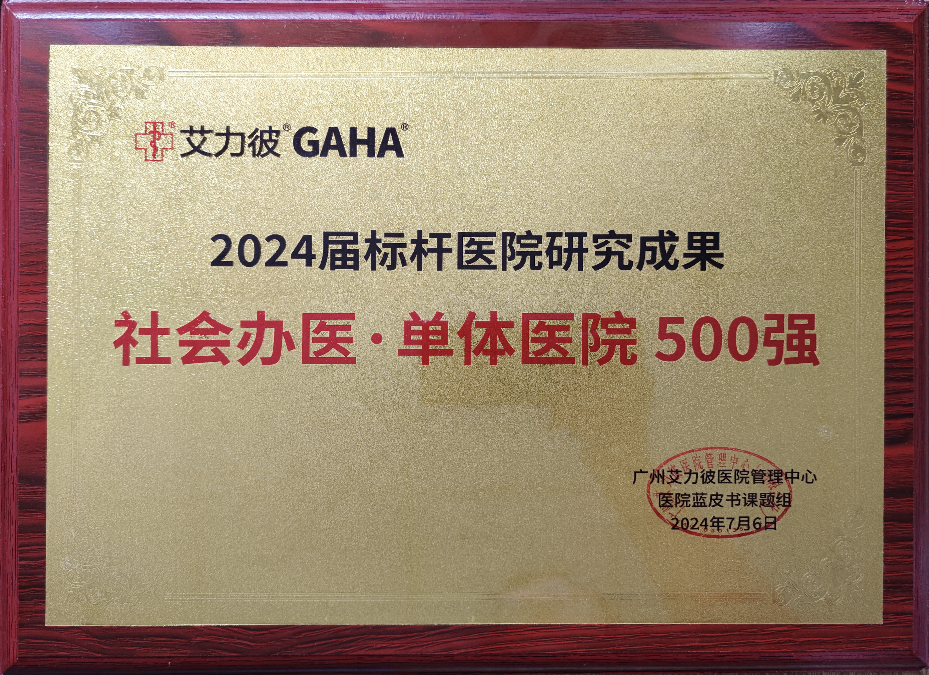 我们的荣誉